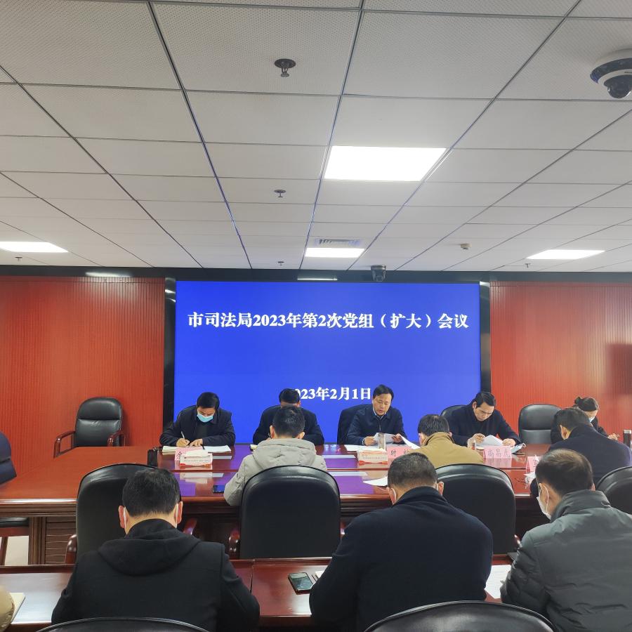 滁州市司法局党组召开扩大会议迅速传达学习全省司法行政工作会议精神