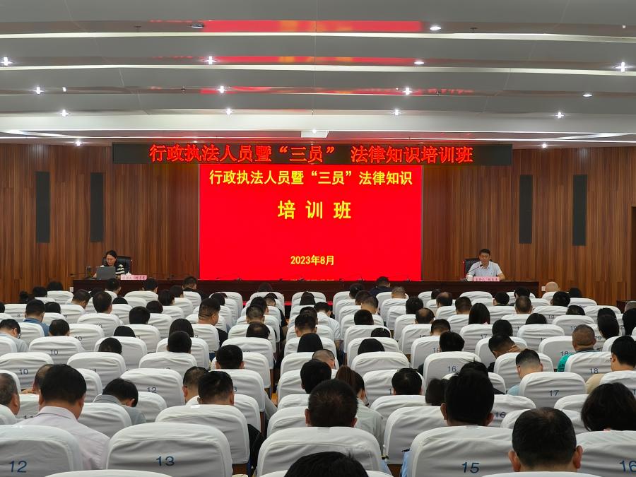 滁州市举办2023年度行政执法人员暨“三员”法律知识培训班